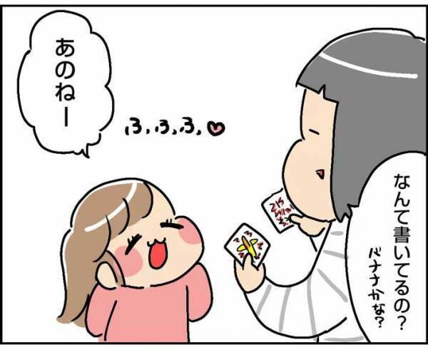 「ママが喜ぶと思って…」　娘が描いたバナナに、母「つらかった」