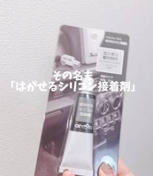壁に穴を開けたくない人必見！　便利なはがせる接着剤に「すぐ買う」「ありがとう」