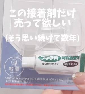 壁に穴を開けたくない人必見！　便利なはがせる接着剤に「すぐ買う」「ありがとう」