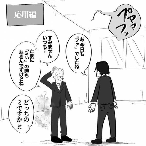 おならをしてしまった時、相手は？　完璧すぎる切り替えしに「明日から使わせていただきます」