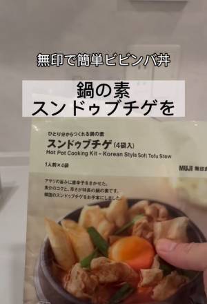 無印のレトルトが大満足のご馳走に変身　「これはおいしそう」「買いに行ってきます」
