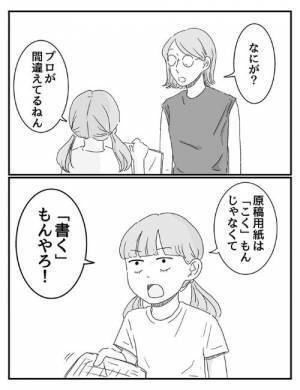 「この原稿用紙おかしいよ」　小３女子の指摘に「その発想はなかった」