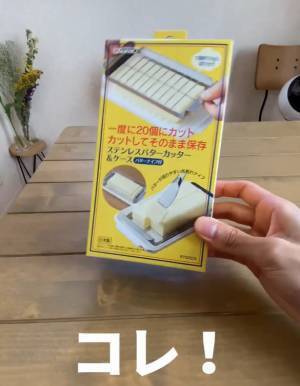 便利すぎるバターケースを発見　小分け作業も保管もこれ１つで完璧に