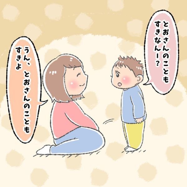 素直な子供の疑問にあぜん…！　「父さんのことが好き」と答えたママに納得できない理由とは