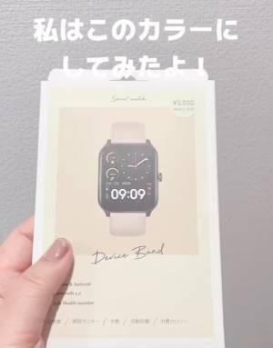 これが３千３００円！？　スリコから新登場のスマートウォッチがかわいくて優秀