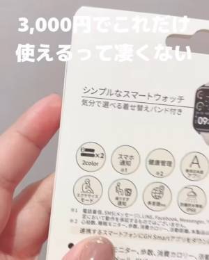 これが３千３００円！？　スリコから新登場のスマートウォッチがかわいくて優秀