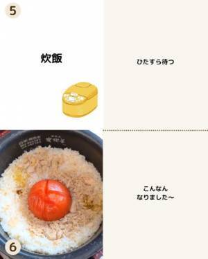 トマト嫌いも振り向く！　炊飯器に放り込むだけの丸ごとトマトチャーハン