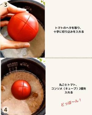 トマト嫌いも振り向く！　炊飯器に放り込むだけの丸ごとトマトチャーハン