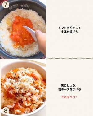 トマト嫌いも振り向く！　炊飯器に放り込むだけの丸ごとトマトチャーハン