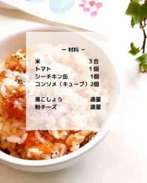 トマト嫌いも振り向く！　炊飯器に放り込むだけの丸ごとトマトチャーハン