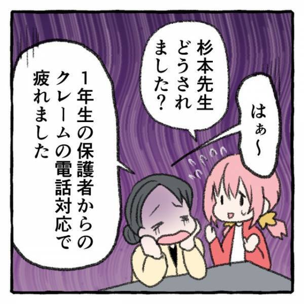 小学校に入った保護者の『クレーム』　教員２人が絶句したワケは？