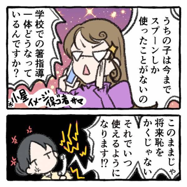 小学校に入った保護者の『クレーム』　教員２人が絶句したワケは？