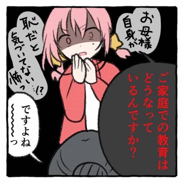 小学校に入った保護者の『クレーム』　教員２人が絶句したワケは？