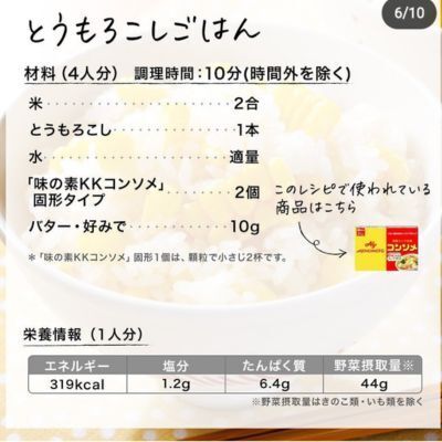 これは勉強になる！　味の素公式が教える「トウモロコシ調理」のコツ