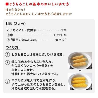 これは勉強になる！　味の素公式が教える「トウモロコシ調理」のコツ