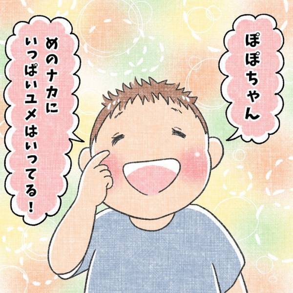 「なんとまあ素敵ないい回し」　夢を見た息子のピュアな言葉に思わず感動