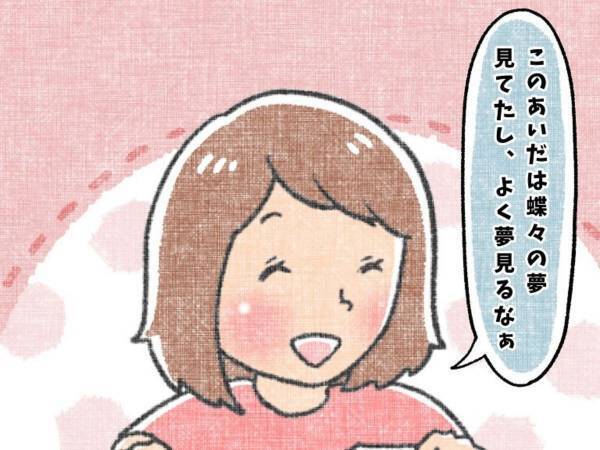 「なんとまあ素敵ないい回し」　夢を見た息子のピュアな言葉に思わず感動