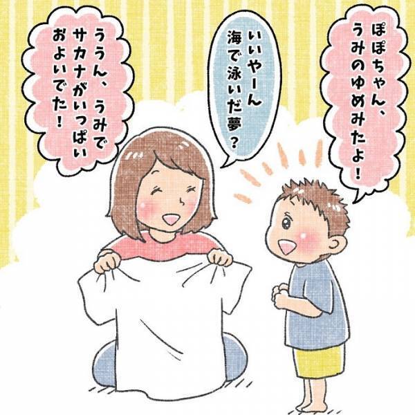 「なんとまあ素敵ないい回し」　夢を見た息子のピュアな言葉に思わず感動