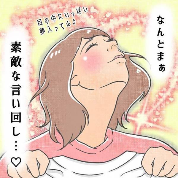 「なんとまあ素敵ないい回し」　夢を見た息子のピュアな言葉に思わず感動