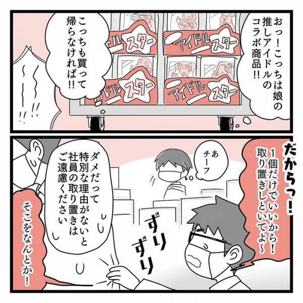 スーパーのパートが『定時ダッシュ』　理由に「店員あるある」「マジでそれ！」