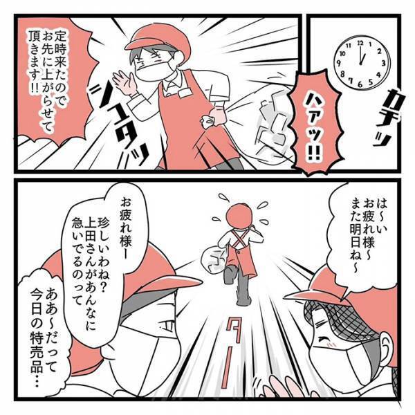 スーパーのパートが『定時ダッシュ』　理由に「店員あるある」「マジでそれ！」