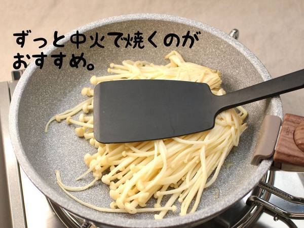 食卓の強い味方、エノキを使った１品　カリカリでジューシーなバター焼きのコツは？