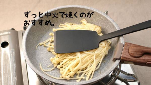 食卓の強い味方、エノキを使った１品　カリカリでジューシーなバター焼きのコツは？