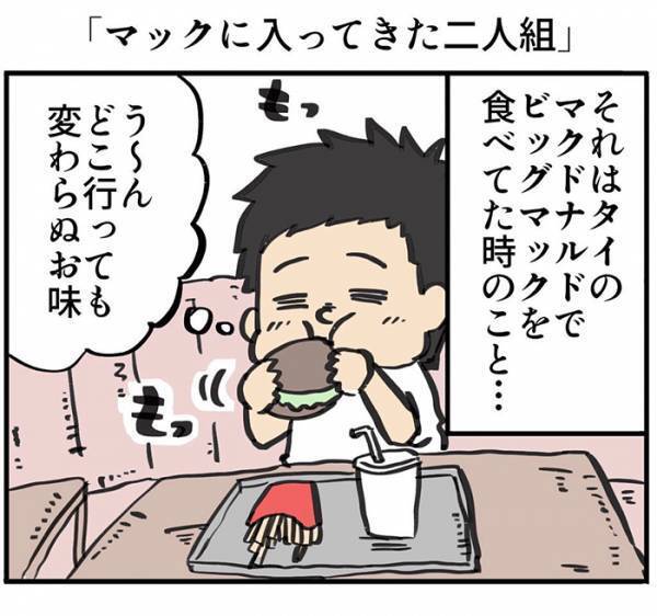 マクドナルドに怪しい『覆面２人組』が！　ヤバイと思い身構えた結果？