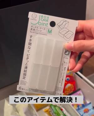 収納ボックスのズレを解消してくれる１００均アイテムが便利！　ダイソーグッズで整理整頓に革命を