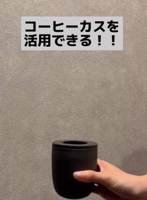 コーヒーかすをセットするだけで消臭剤に！　コーヒーかすを再利用するエコな消臭ポット