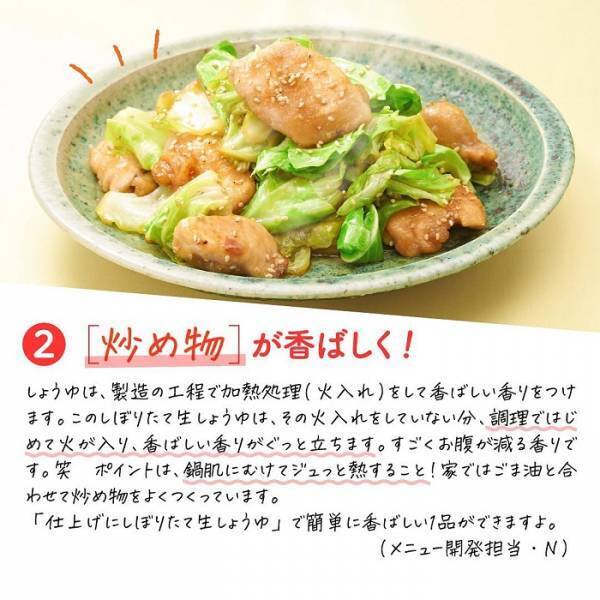 キッコーマン公式が伝授するテクニック！　しぼりたて生しょうゆのおいしい使い方