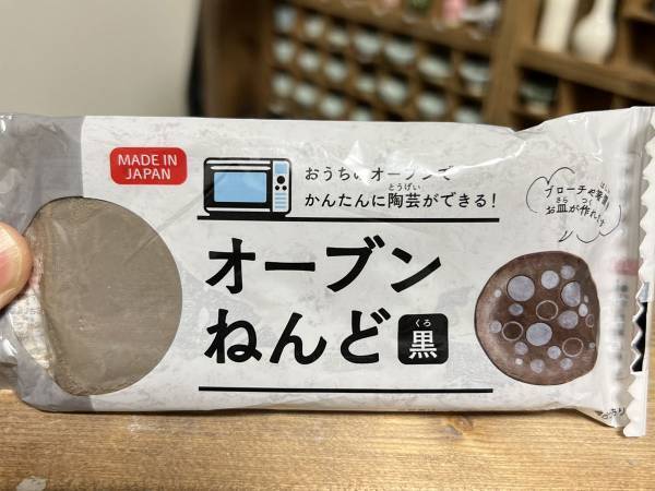 「そうはならんやろ」「プロの仕業」　１００円ショップの『オーブンで焼ける粘土』を焼いたら？