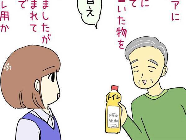 ドラッグストアに『トイレ』と書いた容器を持参した男性　その後の発言に困惑！