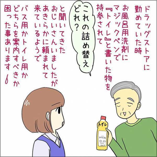 ドラッグストアに『トイレ』と書いた容器を持参した男性　その後の発言に困惑！