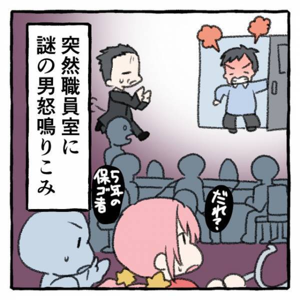 職員室に殴りこんできた男性　数十分後のオチに教師「ダッッッサ！」