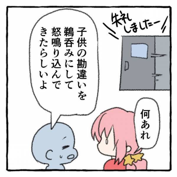 職員室に殴りこんできた男性　数十分後のオチに教師「ダッッッサ！」