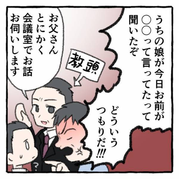 職員室に殴りこんできた男性　数十分後のオチに教師「ダッッッサ！」