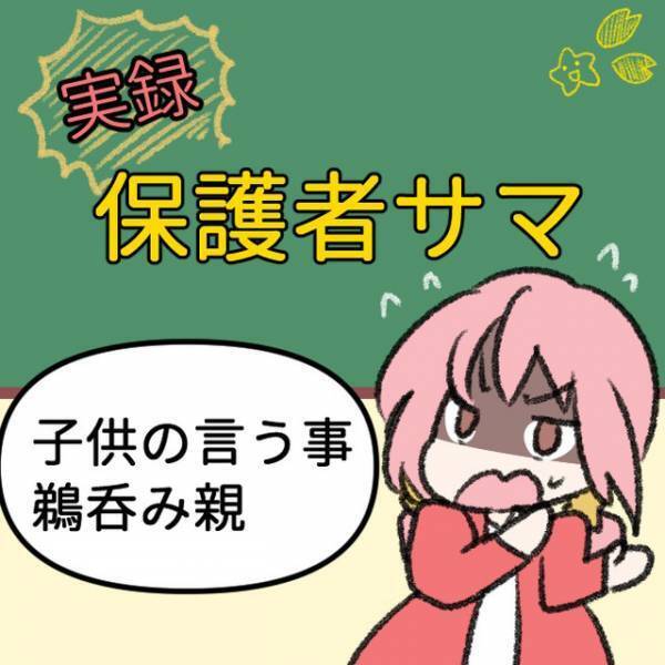 職員室に殴りこんできた男性　数十分後のオチに教師「ダッッッサ！」