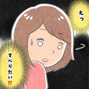 母驚愕！　父が落とした髪の毛に対して子供が放った驚きのひと言