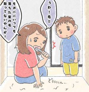 母驚愕！　父が落とした髪の毛に対して子供が放った驚きのひと言
