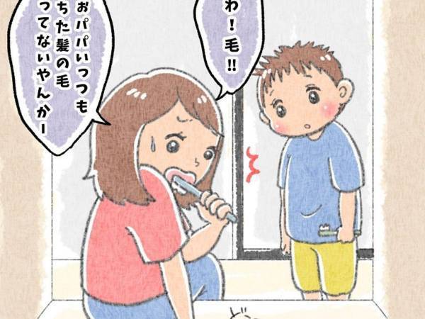 母驚愕！　父が落とした髪の毛に対して子供が放った驚きのひと言