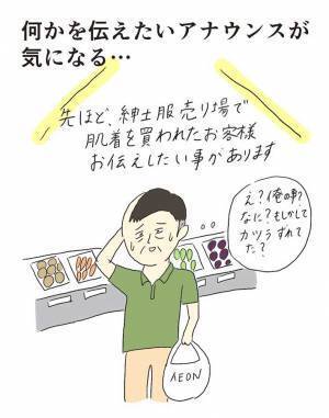 イオンモールの『あるある』に吹き出す人続出　「分かりすぎる」「めっちゃ笑った」