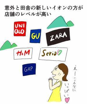 イオンモールの『あるある』に吹き出す人続出　「分かりすぎる」「めっちゃ笑った」