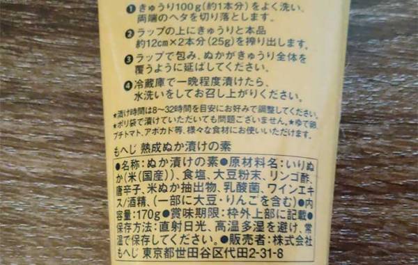 発酵食品をもっと手軽に！　カルディで買える『熟成ぬか漬けの素』なら簡単に作れちゃう