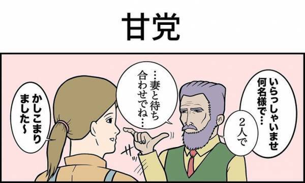 「えっ、急に来れなくなった？」　店員をチラチラ見る男性の真意が、かわいい