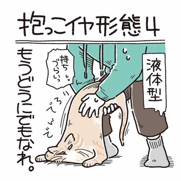 気分によって抱っこを拒む猫　愛らしい姿にキュン不可避！