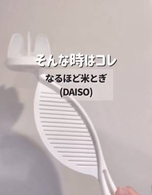 「冷たい」「ネイルが…」　米とぎの悩みを解決する１００均グッズが便利すぎた