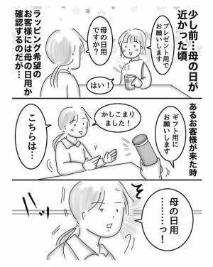 ラッピングを頼まれた女性店員がフリーズ　理由に「これは難しい」「分からないよなあ」