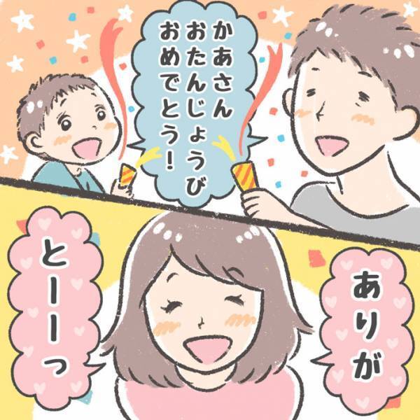 「誰の誕生日デスカ？」　むじゃきな息子の『ひと言』に、母親は言葉を失った
