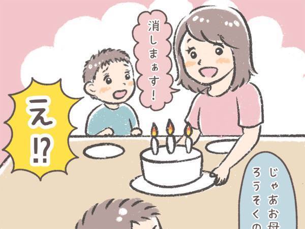 「誰の誕生日デスカ？」　むじゃきな息子の『ひと言』に、母親は言葉を失った